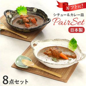 シチュー皿 カレー皿 ペアセット 通販 日本製 シチュー＆カレー皿 食器 お皿 皿 パスタ皿 サラダ皿 和食器 手つき セット 陶器 楕円形 風趣 美濃焼 ナチュラル シンプル かわいい 可愛い