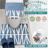 トイレ 2点 セット 通販 トイレマット フタカバー トイレふたカバー トイレ蓋カバー オカトー ナチュラル 洗える マット おしゃれ トイレファブリック トイレタリー インテリア