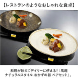 お皿 おかずの器 ペアセット 通販 日本製 食器 皿 器 取り皿 小皿 プレート 和食器 ペア セット 陶器 円形 風趣 美濃焼 和 シンプル ナチュラル かわいい 可愛い おしゃれ オシャレ