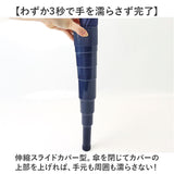 濡れない傘 メンズ 通販 車 傘 濡れない ぬれないンブレラ 手開き 65cm ジャンプ傘 耐風傘 長傘 雨傘 スライドカバー付き 男性 大きめ 丈夫 グラスファイバー シンプル 無地 通勤 通学