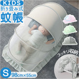 蚊帳 折りたたみ 新生児 S 通販 モスキートネット ベビー 赤ちゃん かや カヤ キャノピー ベビーベッド ベッド 折り畳み かぶせるだけ ワンタッチ 持ち運び 底なし 蚊よけ 虫よけ 風除け