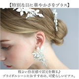 ブライダル ピアス 通販 ブライダルピアス ウェディングピアス ブライダルアクセサリー ウェディングアクセサリー アクセサリー 結婚式 挙式 前撮り かわいい フォトウエディング