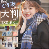 マフラー チェック レディース 通販 ストール 大判 ショール スカーフ 秋冬 首巻き 肩掛け 巻き物 羽織り 大判ストール おしゃれ 学生 フリンジ シンプル 大人可愛い かわいい 通勤 通学