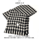 マフラー チェック レディース 通販 ストール 大判 ショール スカーフ 秋冬 首巻き 肩掛け 巻き物 羽織り おしゃれ 大判ストール 学生 千鳥格子 シンプル 大人可愛い かわいい 通勤 通学