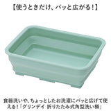 洗い桶 折りたたみ 通販 グリンデイ 折りたたみ洗い桶 角型洗い桶 着け置き洗い おりたたみ コンパクト シンプル 着け置き 節水 節約 洗濯桶 折りたたみバケツ 畳める 折りたたみ洗面器