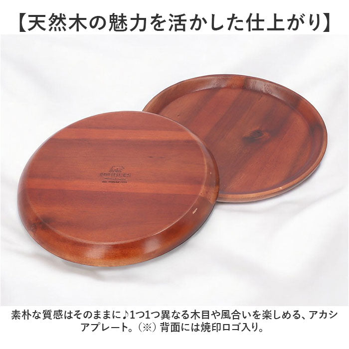 ウッドプレート ラウンド L 2枚セット 通販 ラウンドプレート ランチプレート プレート 木皿 丸皿 ワンプレート皿 ナチュラル カフェ 木製 アカシア 中皿 朝食 ワンプレート おしゃれ