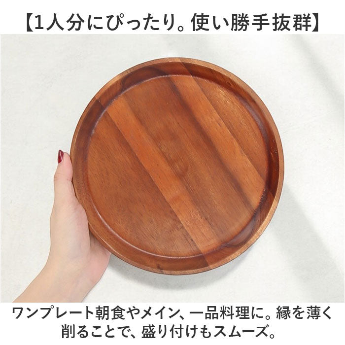 ウッドプレート ラウンド L 2枚セット 通販 ラウンドプレート ランチプレート プレート 木皿 丸皿 ワンプレート皿 ナチュラル カフェ 木製 アカシア 中皿 朝食 ワンプレート おしゃれ