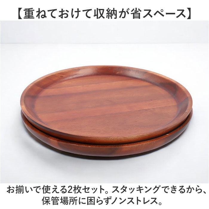ウッドプレート ラウンド L 2枚セット 通販 ラウンドプレート ランチプレート プレート 木皿 丸皿 ワンプレート皿 ナチュラル カフェ 木製 アカシア 中皿 朝食 ワンプレート おしゃれ