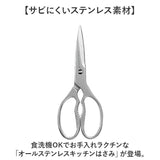 キッチンバサミ 分解 ステンレス 通販 キッチンハサミ キッチンはさみ キッチンばさみ キッチン ハサミ ヒロショウ NBS-70 ナチュラルベーシック オールステンレス 食洗機対応 食洗機OK