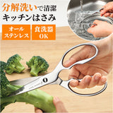 キッチンバサミ 分解 ステンレス 通販 キッチンハサミ キッチンはさみ キッチンばさみ キッチン ハサミ ヒロショウ NBS-70 ナチュラルベーシック オールステンレス 食洗機対応 食洗機OK
