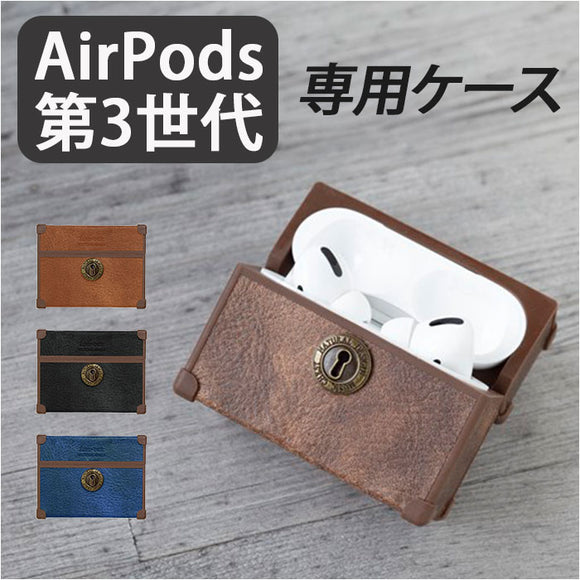 AirPodsケース 第3世代 通販 AirPods第3世代 ケース AirPods エアポッズケース エアポッズ カバー 箱型 おしゃれ かわいい 合皮 AP21-EB トランク型 オシャレ 可愛い レディース