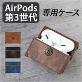 AirPodsケース 第3世代 通販 AirPods第3世代 ケース AirPods エアポッズケース エアポッズ カバー 箱型 おしゃれ かわいい 合皮 AP21-EB トランク型 オシャレ 可愛い レディース