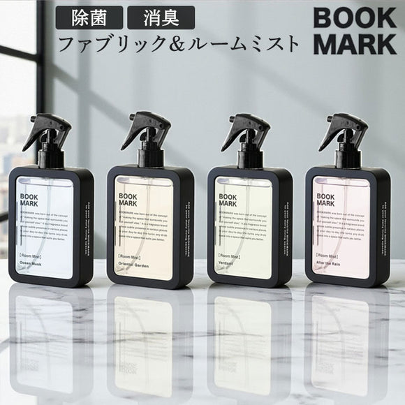ファブリックミスト ルームミスト 通販 ルーム ミスト ルームファブリックミスト フレグランス BOOK MARK BMK020 ブックマーク フレグランスミスト 消臭 除菌 芳香剤 部屋用 スプレー