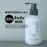 サイエンスアロマ ボディミルク 通販 ボディ ミルク ホワイトムスク SCIENCE AROMA SAR0104 フレグランス 保湿 メンズ レディース 香り リラックス 男性 女性 プレゼント プチギフト