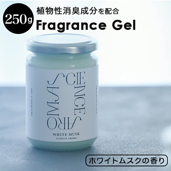 サイエンスアロマ フレグランスジェル 通販 フレグランス ジェル ホワイトムスク 芳香剤 部屋 おしゃれ SCIENCE AROMA SAR0109 メンズ レディース 仕事 勉強 寝室 リビング 置き型