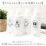 neco laundry ディスペンサー L 大容量 3本セット 通販 日本製 詰め替えボトル 詰め替え ボトル 容器 ランドリーボトル ネコランドリー 猫ランドリー 大きめ 可愛い モノトーン SO-Q