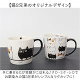 にゃん屋 猫3兄弟 マグカップ 通販 日本製 マグ カップ コップ 猫 3兄弟 キャラクター ねこ ネコ キャラ 陶器 柄 かわいい 可愛い キャット キュート お祝い 記念品 KURO MIKE SHIRO