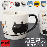 にゃん屋 猫3兄弟 マグカップ 通販 日本製 マグ カップ コップ 猫 3兄弟 キャラクター ねこ ネコ キャラ 陶器 柄 かわいい 可愛い キャット キュート お祝い 記念品 KURO MIKE SHIRO