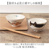 にゃん屋 猫3兄弟 お茶碗 通販 日本製 飯椀 ご飯茶碗 茶碗 茶わん 猫 ねこ ネコ 耳付き キャラクター 猫柄 ネコ柄 食器 可愛らしい キッチン雑貨 かわいい 可愛い キャラ キャット