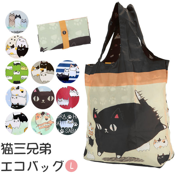 エコバッグ 折りたたみ コンパクト 通販 大容量 マチ付 軽量 コンビニ 用 エコ バッグ 弁当 コンビニバッグ コンビニ弁当 コンビニエコバッグ 猫 ネコ ねこ アニマル 猫三兄弟