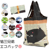 エコバッグ 折りたたみ コンパクト 通販 大容量 マチ付 軽量 コンビニ 用 エコ バッグ 弁当 コンビニバッグ コンビニ弁当 コンビニエコバッグ 猫 ネコ ねこ アニマル 猫三兄弟