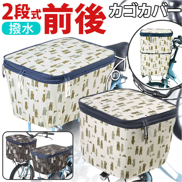 楽天市場】自転車カゴカバーセット 通販 自転車カゴカバー 後ろ