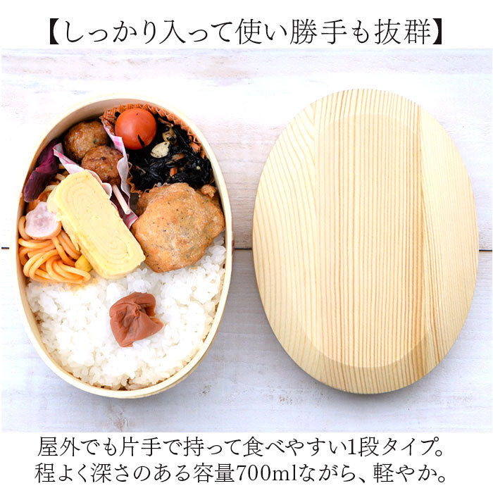 わっぱ弁当箱 700ml 通販 曲げわっぱ弁当箱 まげわっぱ 弁当箱 1段 一段 大きめ お弁当箱 ランチボックス 曲げわっぱ 仕切り付き レディース メンズ 大人 女子 男子 天然木製 木