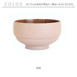 お椀 おしゃれ 通販 おわん 汁椀 味噌汁椀 かわいい ボウル 食器 お皿 スープボウル シリアル 山中塗 かのりゅう 持ちやすい 滑りにくい スタッキング 天然木 シンプル ナチュラル