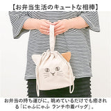 ランチバッグ お弁当袋 通販 巾着 弁当袋 ランチ巾着 ランチバック かわいい 可愛い 大人 子供 巾着袋 保冷 猫 ねこ ネコ にゃふにゃふ レディース メンズ アニマル 動物 猫グッズ