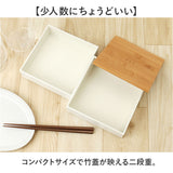 NH home エヌエイチホーム 弁当箱 二段 小さめ 通販 日本製 国産 お重箱 重箱 御重 ランチボックス お弁当箱 二段重箱 15cm バンブー シンプル 無地 運動会 おしゃれ 行楽 スタイリッシュ