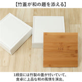 NH home エヌエイチホーム 弁当箱 二段 小さめ 通販 日本製 国産 お重箱 重箱 御重 ランチボックス お弁当箱 二段重箱 15cm バンブー シンプル 無地 運動会 おしゃれ 行楽 スタイリッシュ