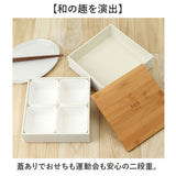 NH home エヌエイチホーム 弁当箱 二段 通販 日本製 国産 お重箱 重箱 御重 ランチボックス お弁当箱 二段重箱 18cm バンブー シンプル 仕切り 仕切りカップ 無地 運動会 おしゃれ