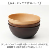 サラダボウル 通販 日本製 ボウル ウッド調 汚れが落ちやすい かわいい おしゃれ オシャレ 電子レンジ対応 食洗器対応 おうちカフェ カフェ食器 丼もの スパゲッティ スタッキング 正和