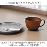 スープカップ 通販 日本製 カップ ボウル スープマグ お椀 汁椀 食洗器対応 電子レンジ対応 ウッド調 木目 おしゃれ オシャレ かわいい 合成漆器 汚れが落ちやすい サラダ スープ