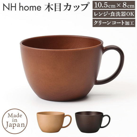 スープカップ 通販 日本製 カップ ボウル スープマグ お椀 汁椀 食洗器対応 電子レンジ対応 ウッド調 木目 おしゃれ オシャレ かわいい 合成漆器 汚れが落ちやすい サラダ スープ