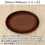 NH home 木目 プレート 通販 ランチプレート お皿 皿 おさら 木目食器 オーバルプレート カレー皿 パスタ皿 おうちカフェ 食器 NHhome レンジOK 食洗機OK キャンプ バーベキュー カフェ