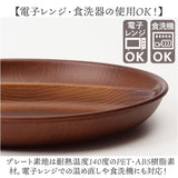 ワンプレート 皿 仕切り 通販 日本製 木目 ランチプレート 円形プレート 円形仕切りプレート モーニングプレート 直径24cm×高さ3.2cm カフェランチプレート 電子レンジ対応 食洗機対応