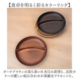 ワンプレート 皿 仕切り 通販 日本製 木目 ランチプレート 円形プレート 円形仕切りプレート モーニングプレート 直径24cm×高さ3.2cm カフェランチプレート 電子レンジ対応 食洗機対応