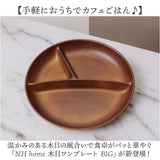 ワンプレート 皿 仕切り 通販 日本製 木目 スクエアワンプレート ランチプレート モーニングプレート 25×25×4cm カフェランチプレート 食洗機対応 電子レンジ対応 食器 仕切り皿