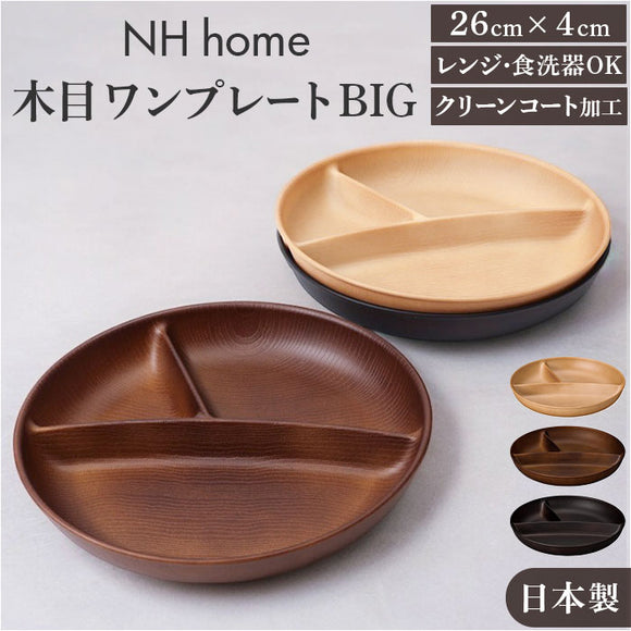 ワンプレート 皿 仕切り 通販 日本製 木目 スクエアワンプレート ランチプレート モーニングプレート 25×25×4cm カフェランチプレート 食洗機対応 電子レンジ対応 食器 仕切り皿