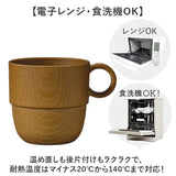 NH home エヌエイチホーム カップ 木目 通販 日本製 国産 マグカップ コップ 食器 和食器 スタッキングカップ 軽い 軽量 丈夫 小さい 小さめ 洗いやすい 電子レンOK 食洗機OK 割れにくい