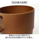 NH home エヌエイチホーム カップ 木目 通販 日本製 国産 マグカップ コップ 食器 和食器 スタッキングカップ 軽い 軽量 丈夫 小さい 小さめ 洗いやすい 電子レンOK 食洗機OK 割れにくい