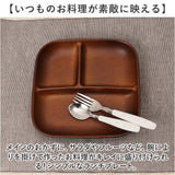 NH home 木目 ワンプレート 通販 仕切り皿 お皿 皿 おさら 木目食器 木目ワンプレート 食器 NHhome スタッキング 仕切り レンジ対応 食洗機対応 スクエア レンジOK レンジ可 食洗機OK