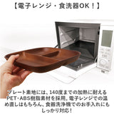 NH home 木目 ワンプレート 通販 仕切り皿 お皿 皿 おさら 木目食器 木目ワンプレート 食器 NHhome スタッキング 仕切り レンジ対応 食洗機対応 スクエア レンジOK レンジ可 食洗機OK