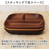 NH home 木目 ワンプレート 通販 仕切り皿 お皿 皿 おさら 木目食器 木目ワンプレート 食器 NHhome スタッキング 仕切り レンジ対応 食洗機対応 スクエア レンジOK レンジ可 食洗機OK