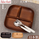 NH home 木目 ワンプレート 通販 仕切り皿 お皿 皿 おさら 木目食器 木目ワンプレート 食器 NHhome スタッキング 仕切り レンジ対応 食洗機対応 スクエア レンジOK レンジ可 食洗機OK