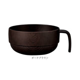 スタッキングボウル 通販 日本製 スタッキング ボウル カップ スープカップ お椀 汁椀 電子レンジ対応 食洗器対応 ウッド調 木目 サラダ スープ カフェ食器 おしゃれ オシャレ かわいい