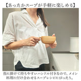 スタッキングボウル 通販 日本製 スタッキング ボウル カップ スープカップ お椀 汁椀 電子レンジ対応 食洗器対応 ウッド調 木目 サラダ スープ カフェ食器 おしゃれ オシャレ かわいい