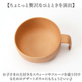 スタッキングボウル 通販 日本製 スタッキング ボウル カップ スープカップ お椀 汁椀 電子レンジ対応 食洗器対応 ウッド調 木目 サラダ スープ カフェ食器 おしゃれ オシャレ かわいい
