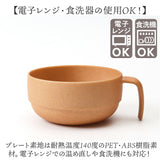 スタッキングボウル 通販 日本製 スタッキング ボウル カップ スープカップ お椀 汁椀 電子レンジ対応 食洗器対応 ウッド調 木目 サラダ スープ カフェ食器 おしゃれ オシャレ かわいい